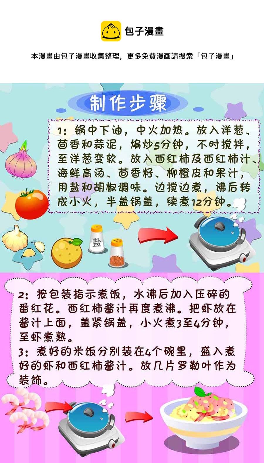 厨房秘籍 第14集