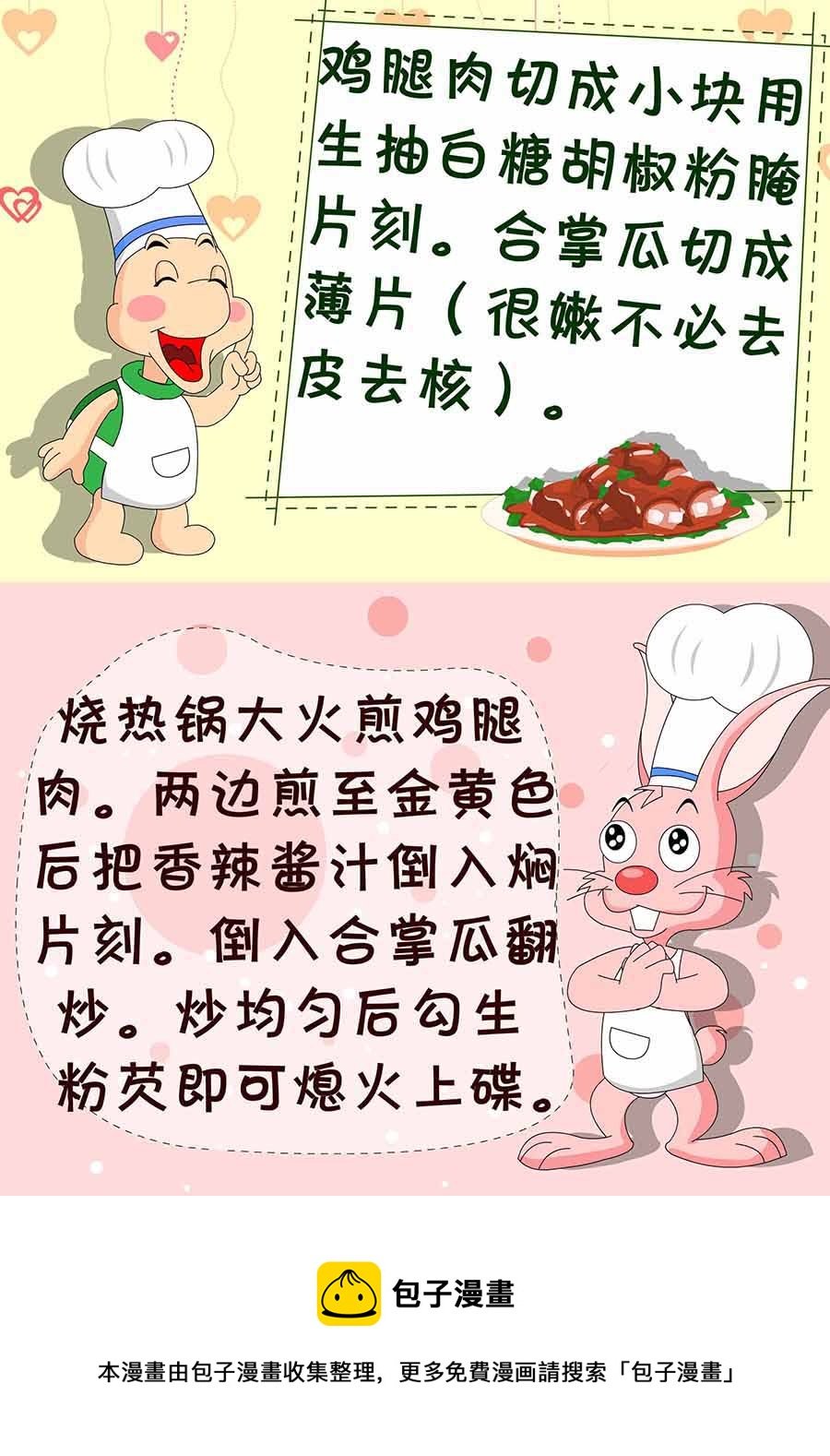厨房秘籍 第14集