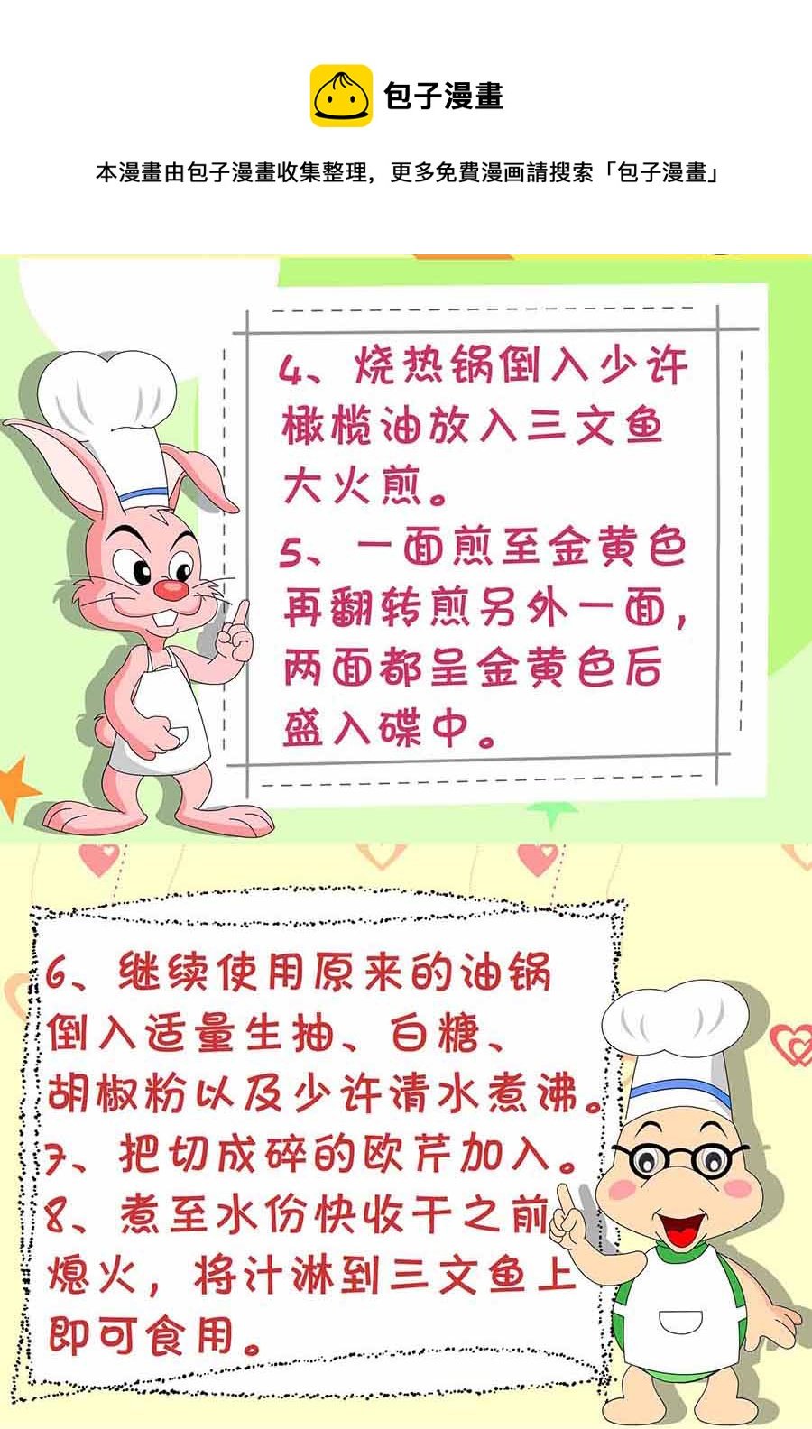 厨房秘籍 第14集