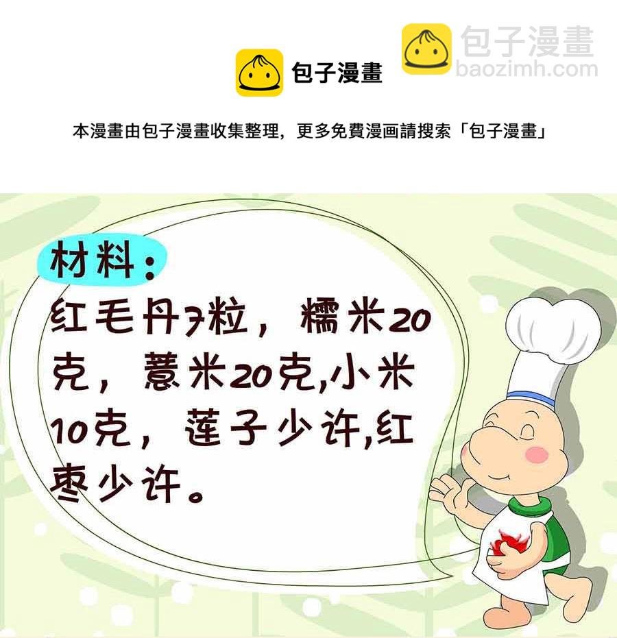 厨房秘籍 第14集