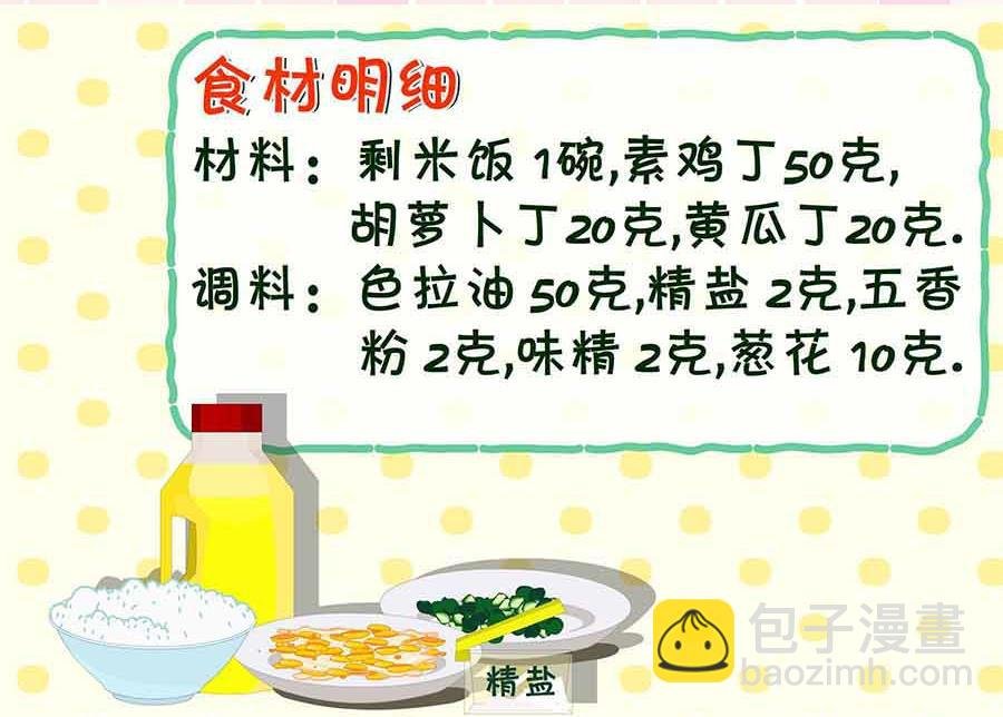 厨房秘籍 第14集