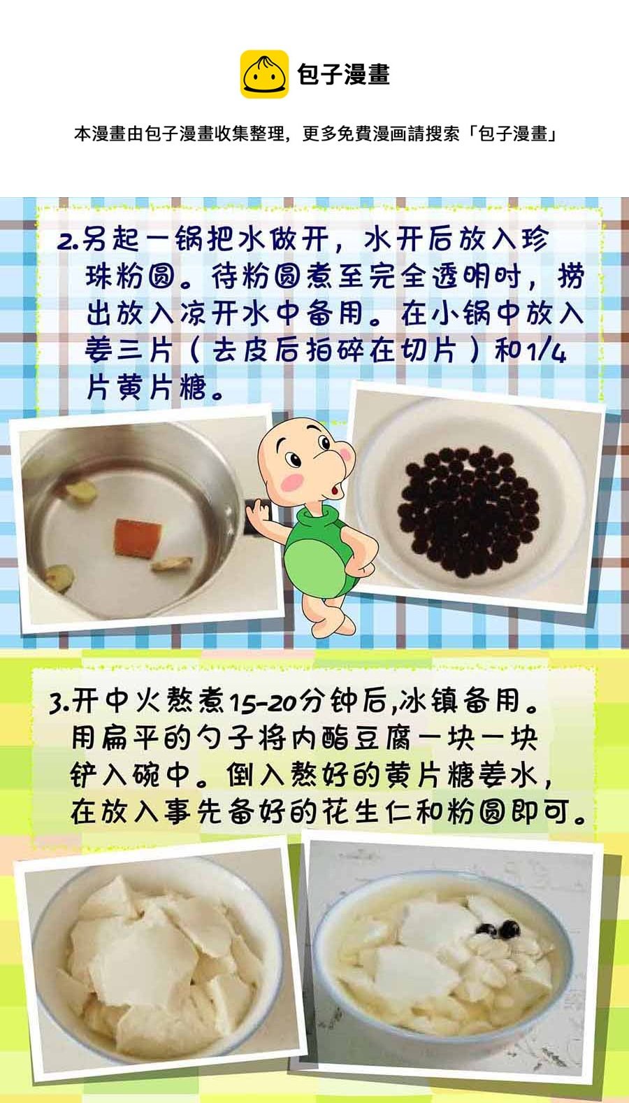厨房秘籍 第15集