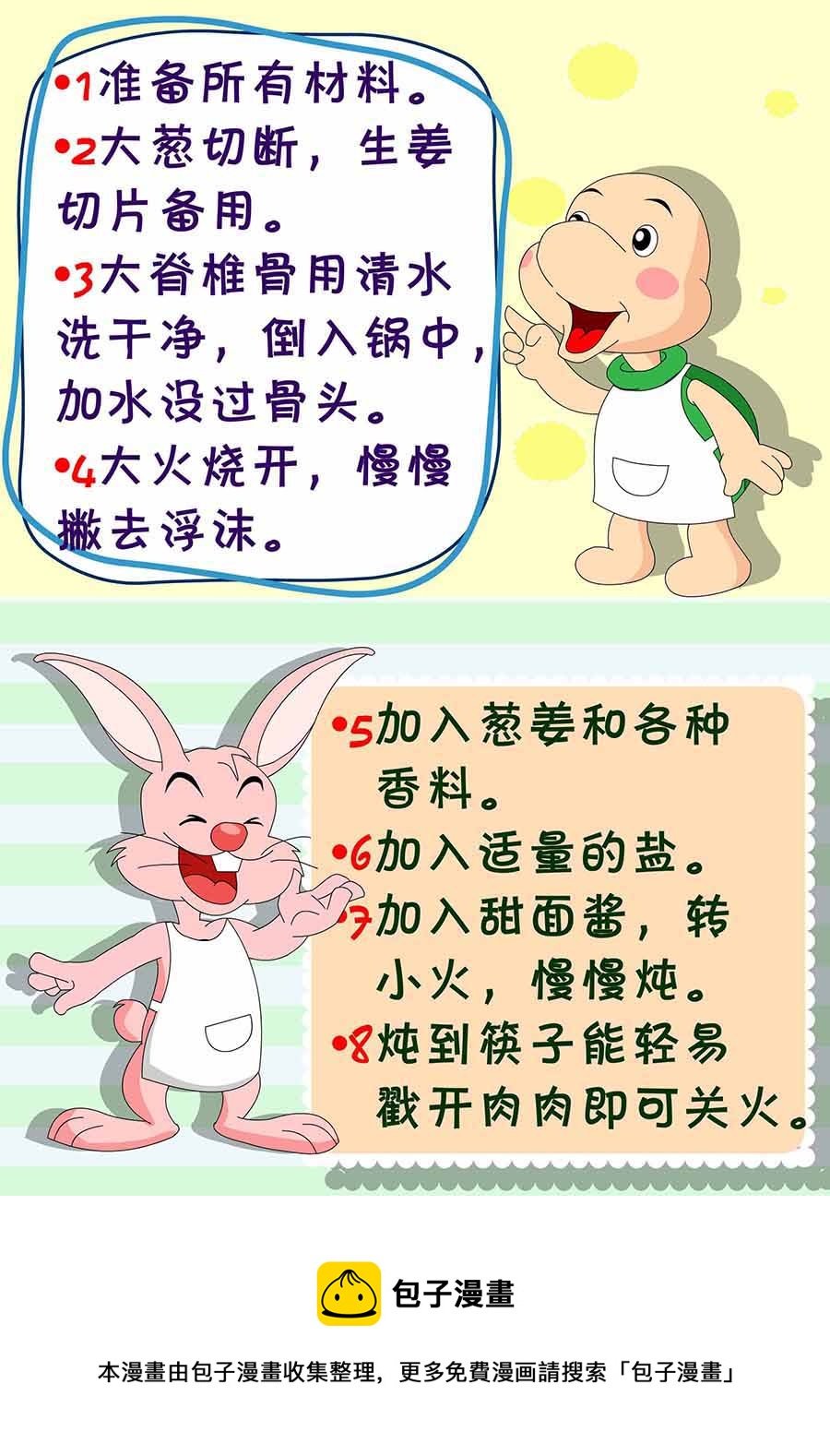 厨房秘籍 第15集