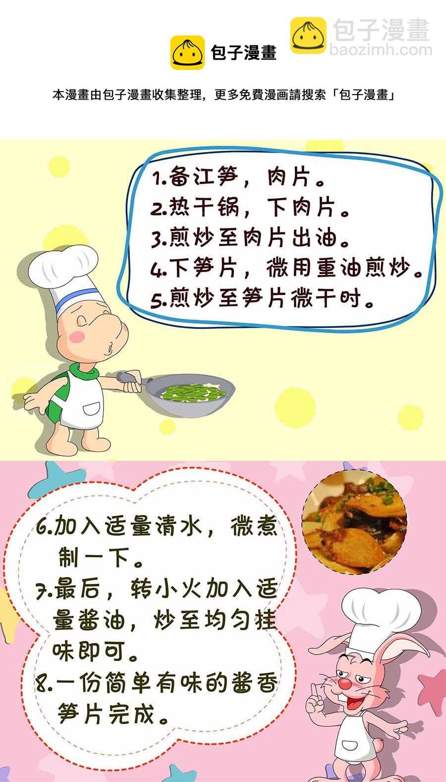 厨房秘籍 第15集