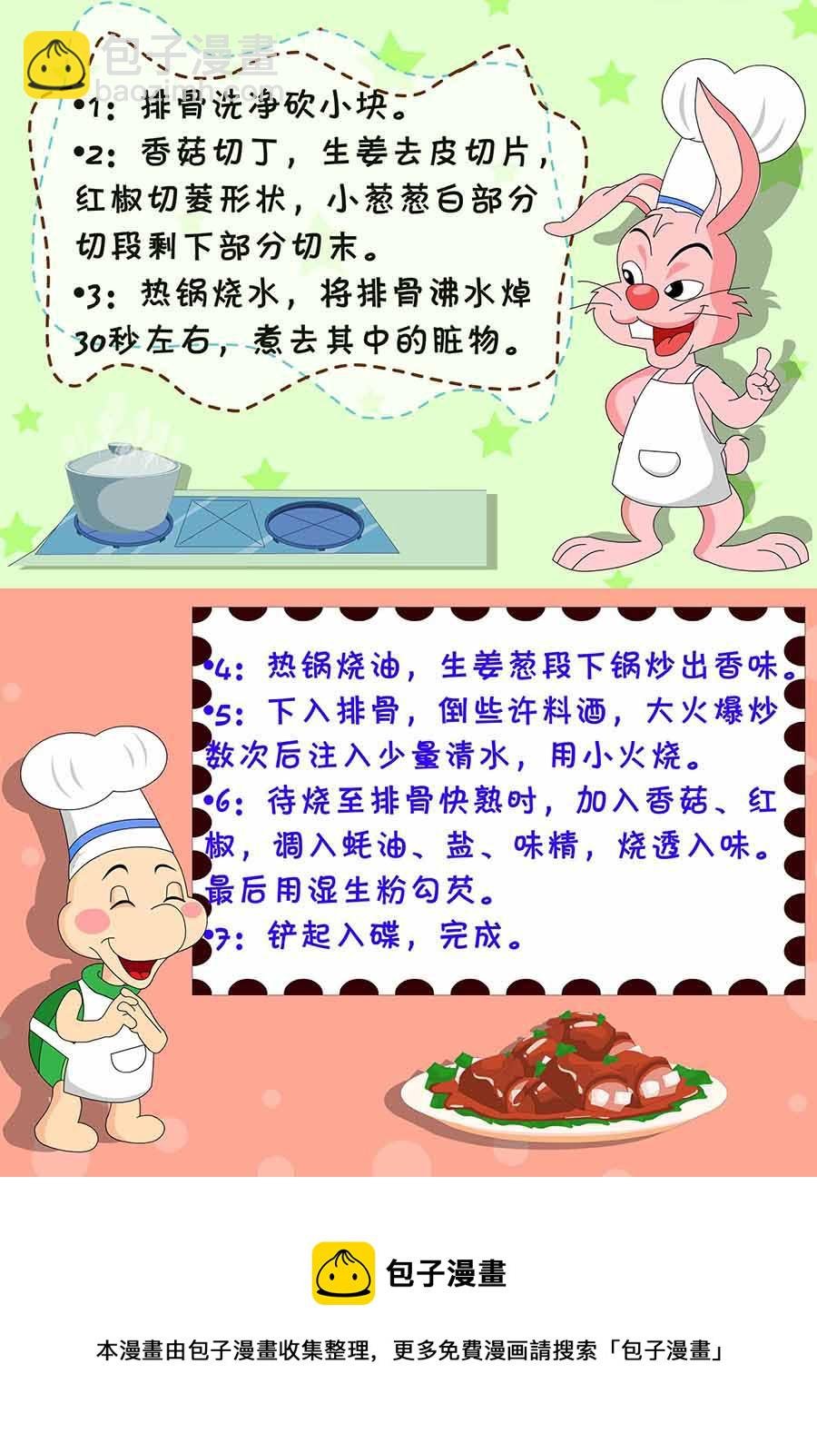 厨房秘籍 第15集