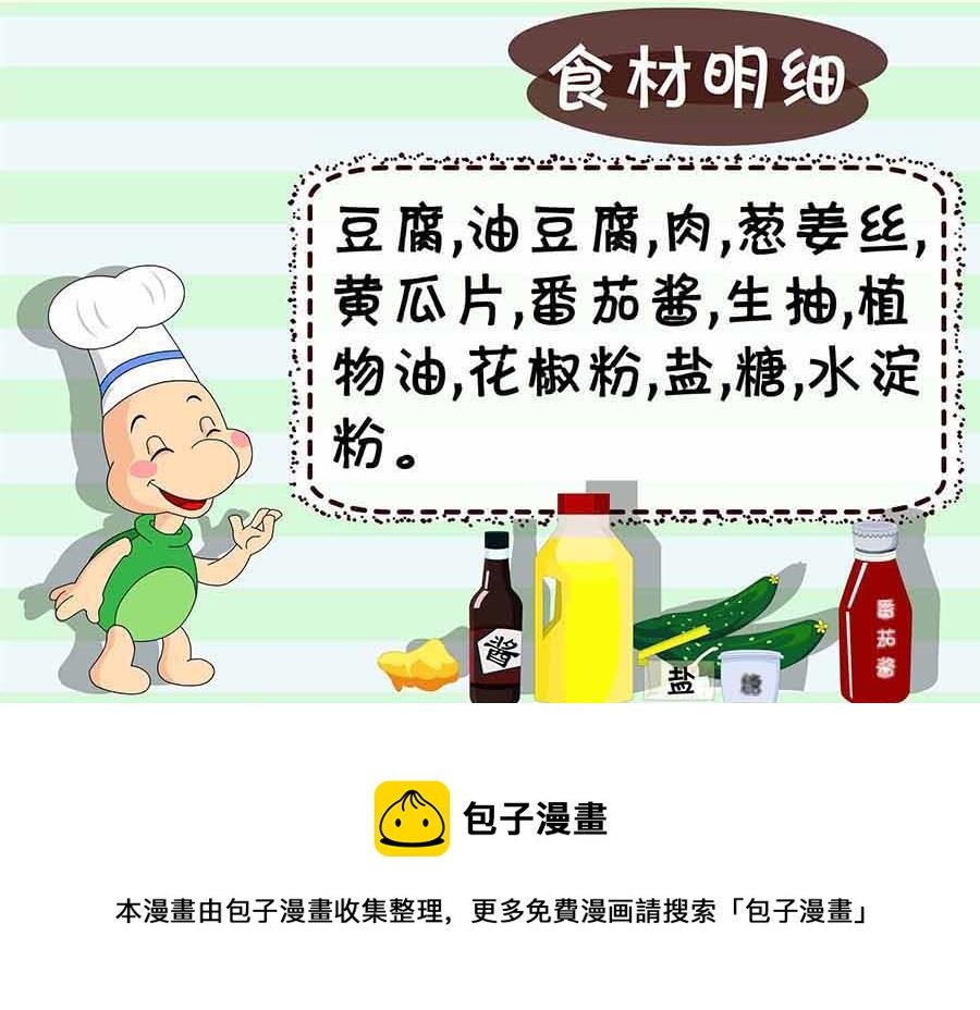 厨房秘籍 第16集
