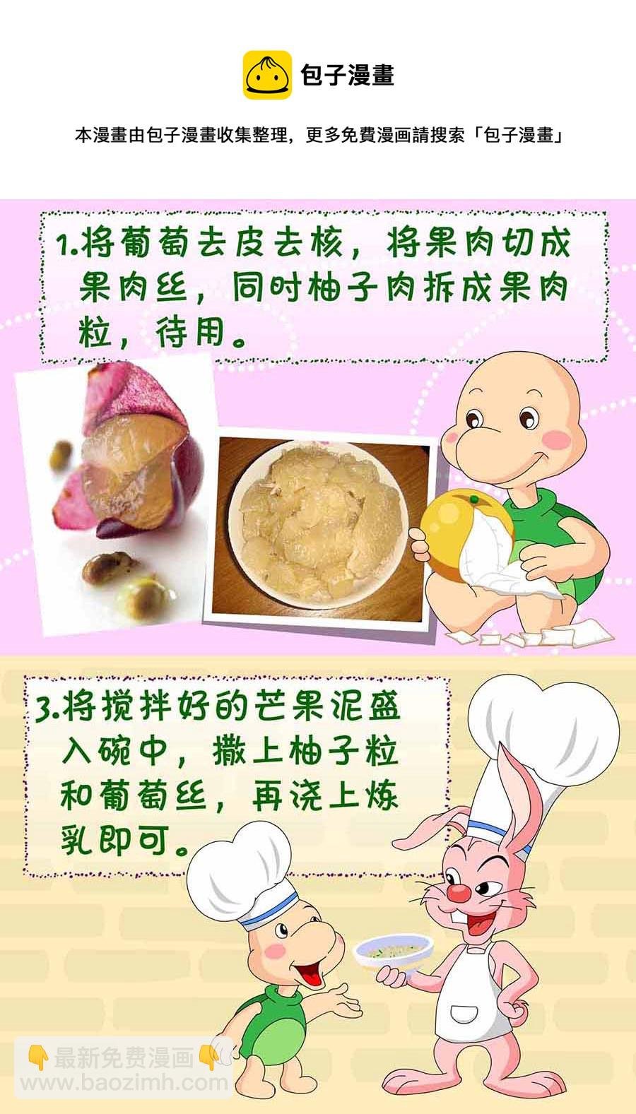厨房秘籍 第16集