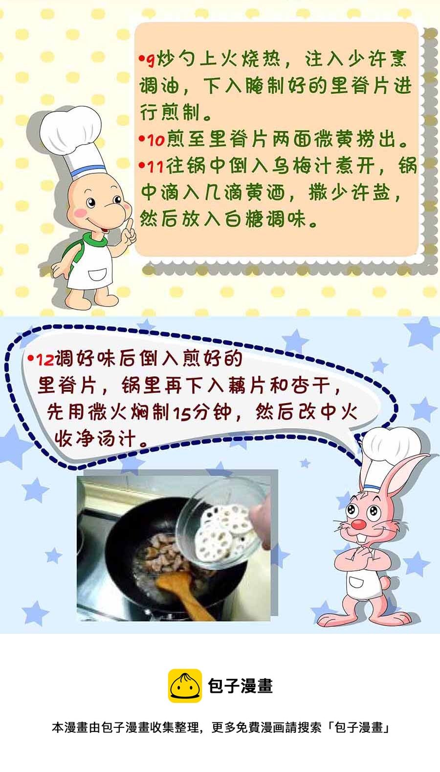 厨房秘籍 第16集