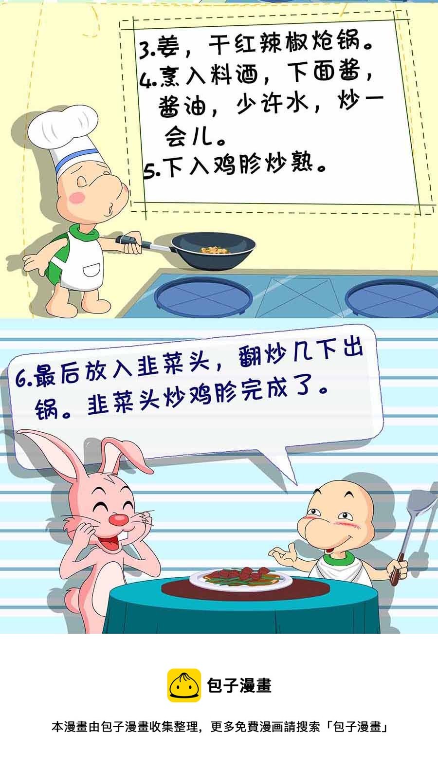 厨房秘籍 第16集