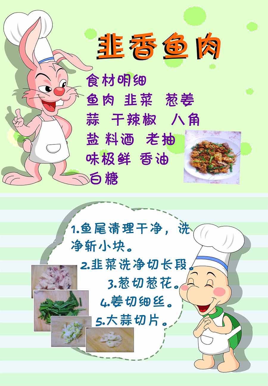 厨房秘籍 第16集