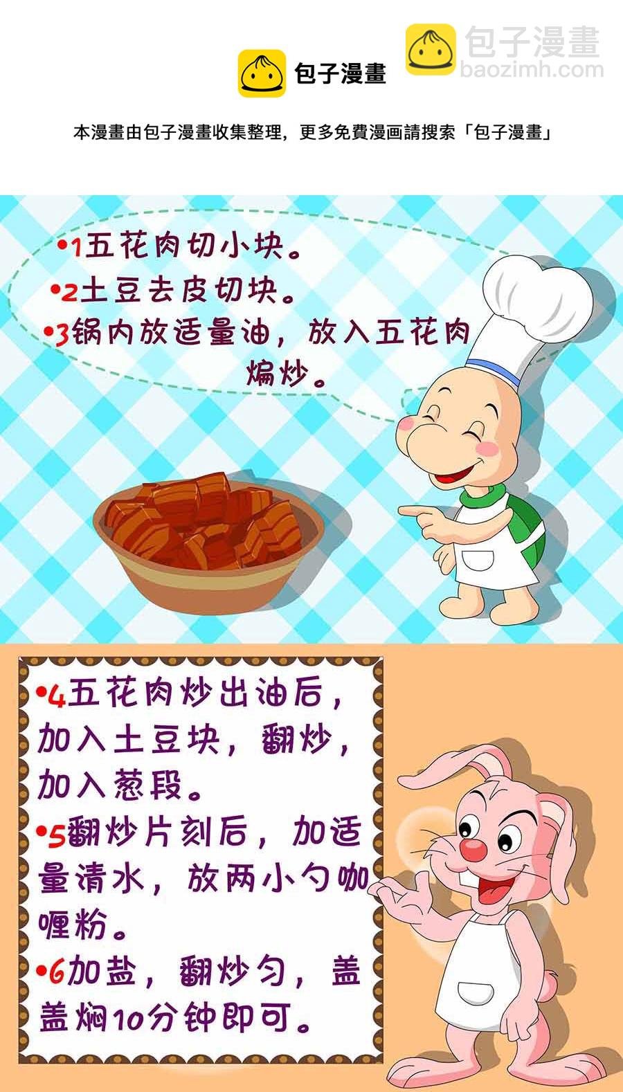厨房秘籍 第16集