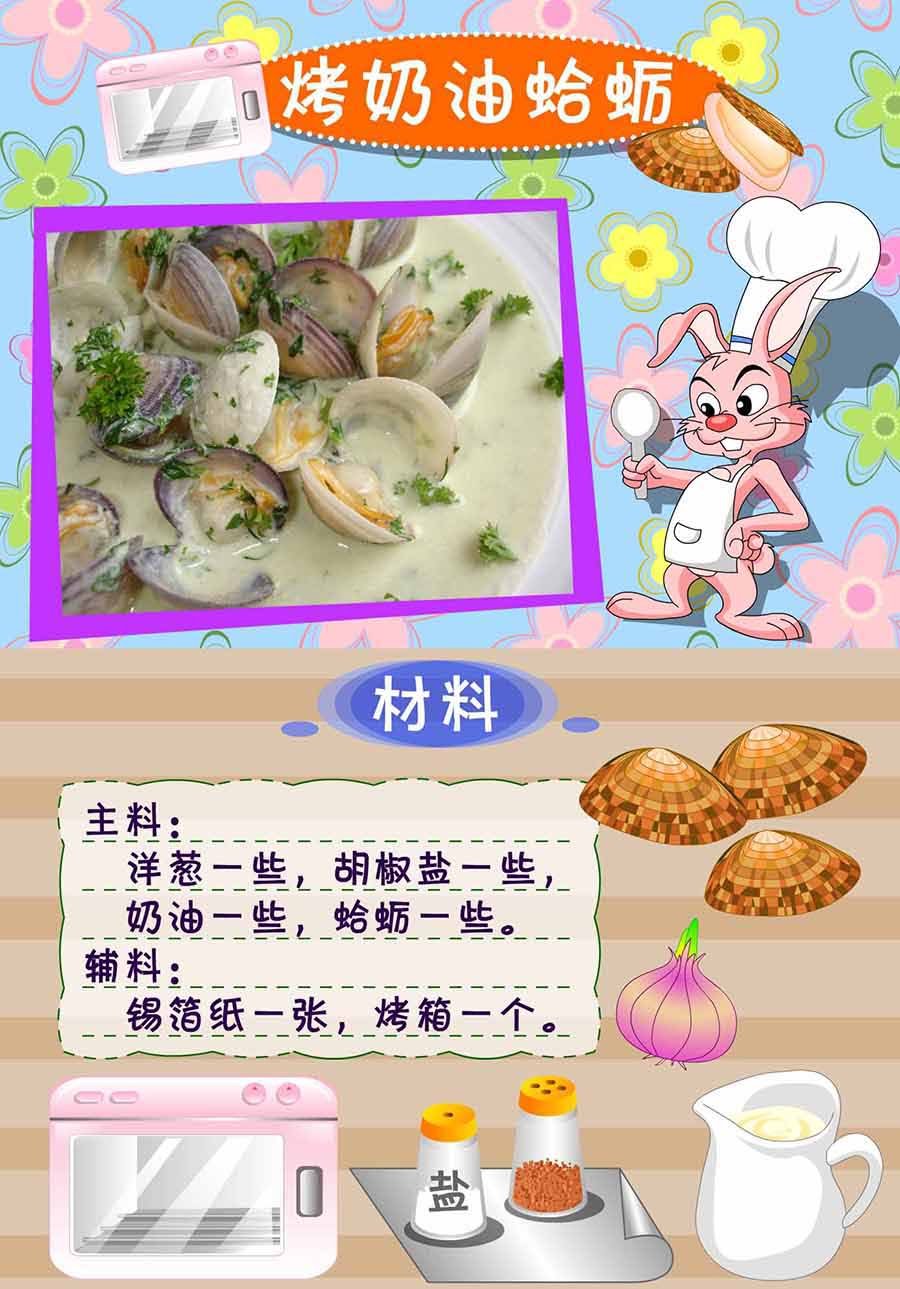 厨房秘籍 第16集