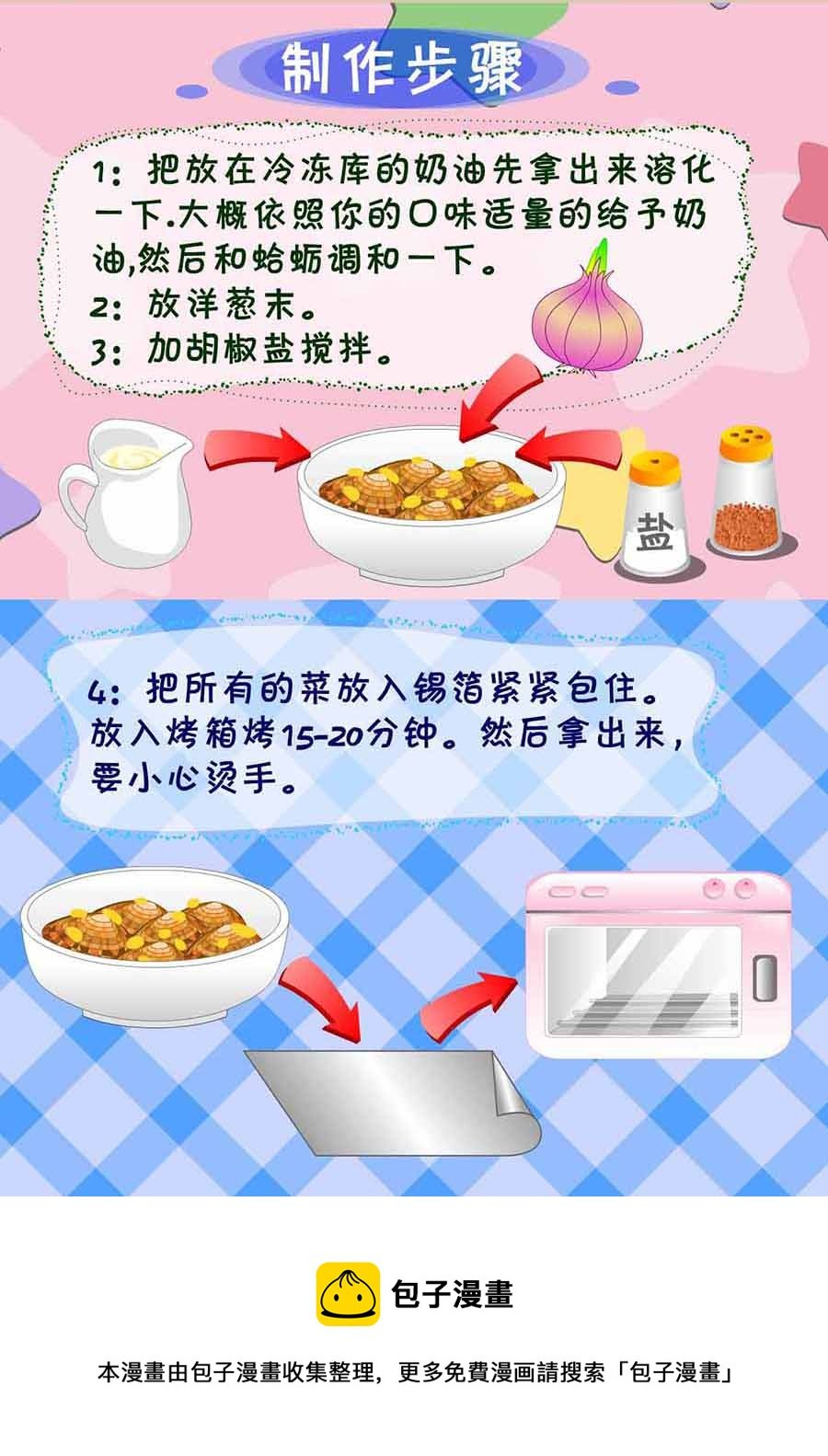 厨房秘籍 第16集