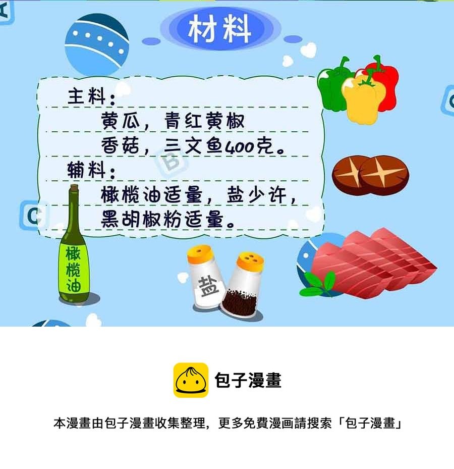 厨房秘籍 第17集