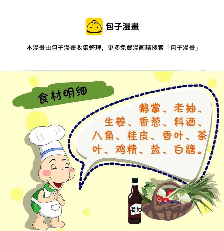 厨房秘籍 第17集
