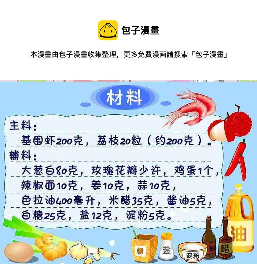 厨房秘籍 第17集