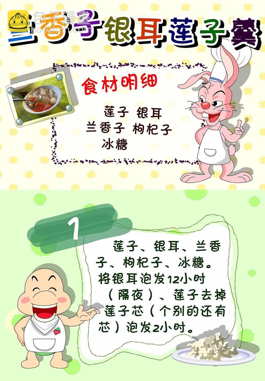 厨房秘籍 第17集