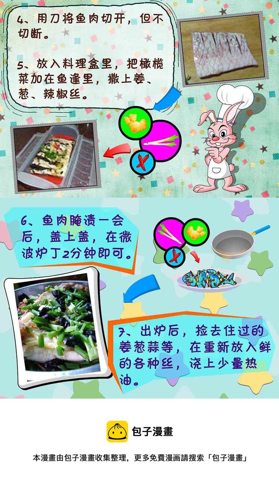 厨房秘籍 第17集