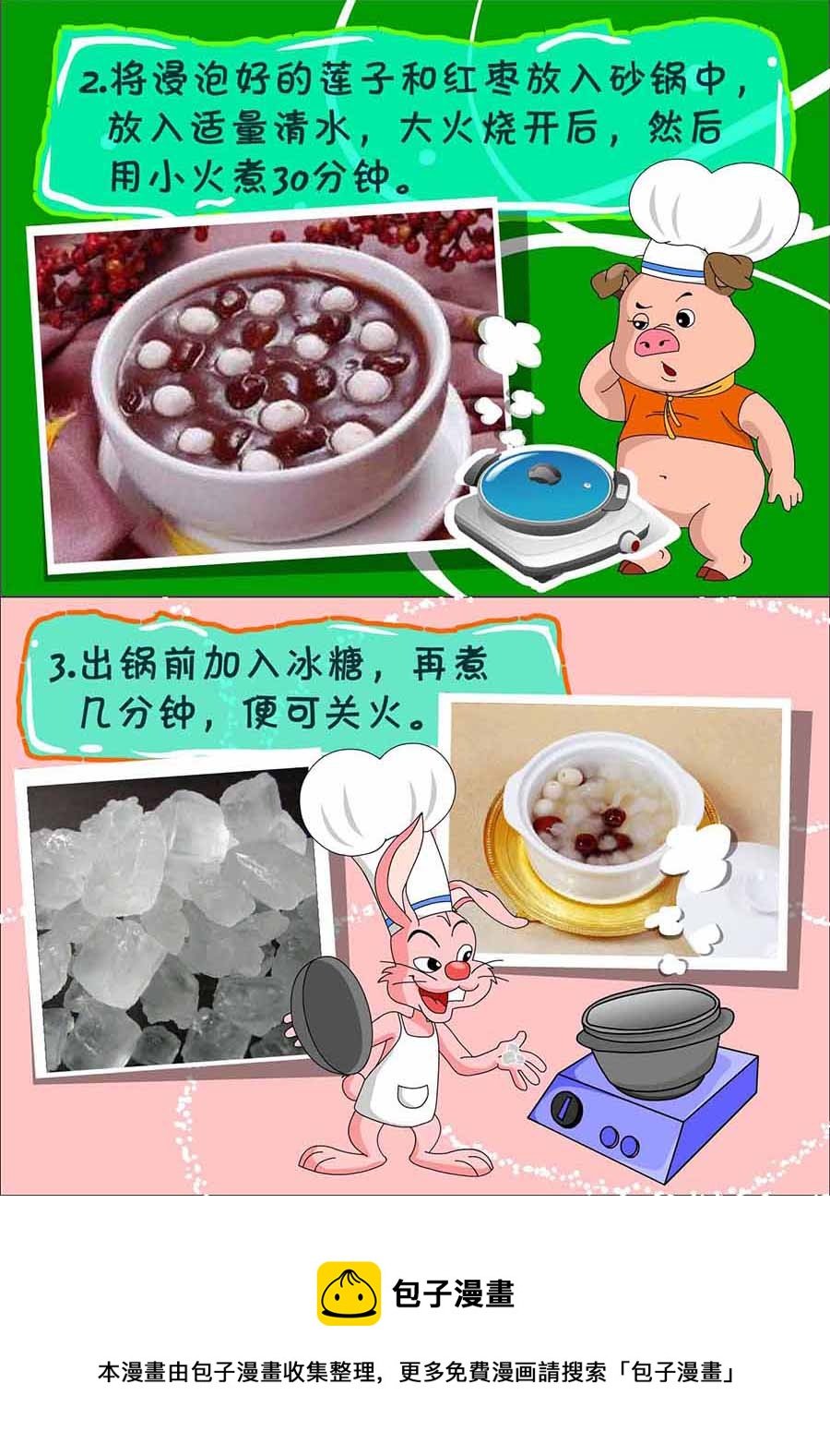 厨房秘籍 第18集