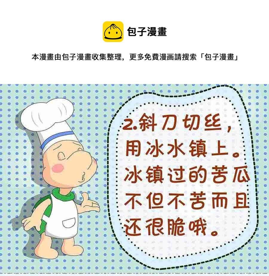 厨房秘籍 第18集