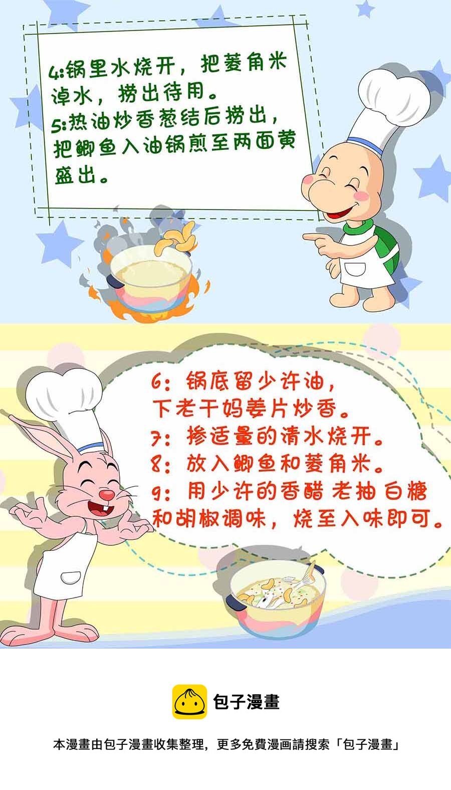 厨房秘籍 第18集