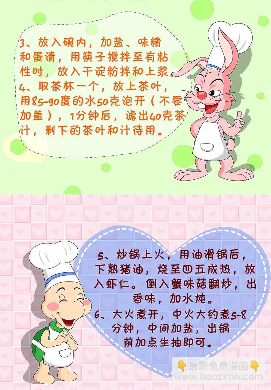 厨房秘籍 第18集