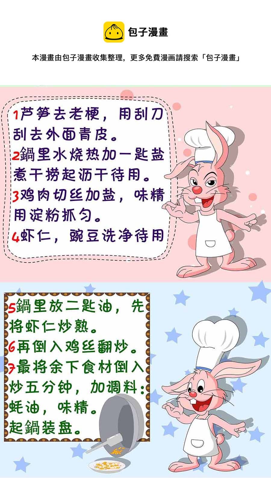 厨房秘籍 第18集