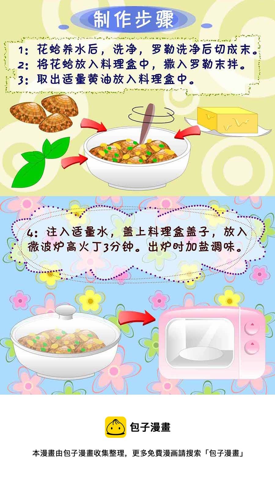 厨房秘籍 第18集