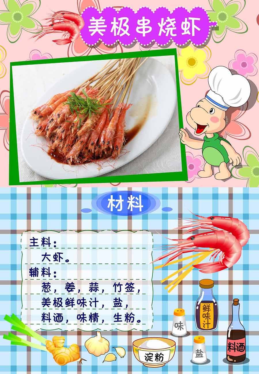 厨房秘籍 第19集