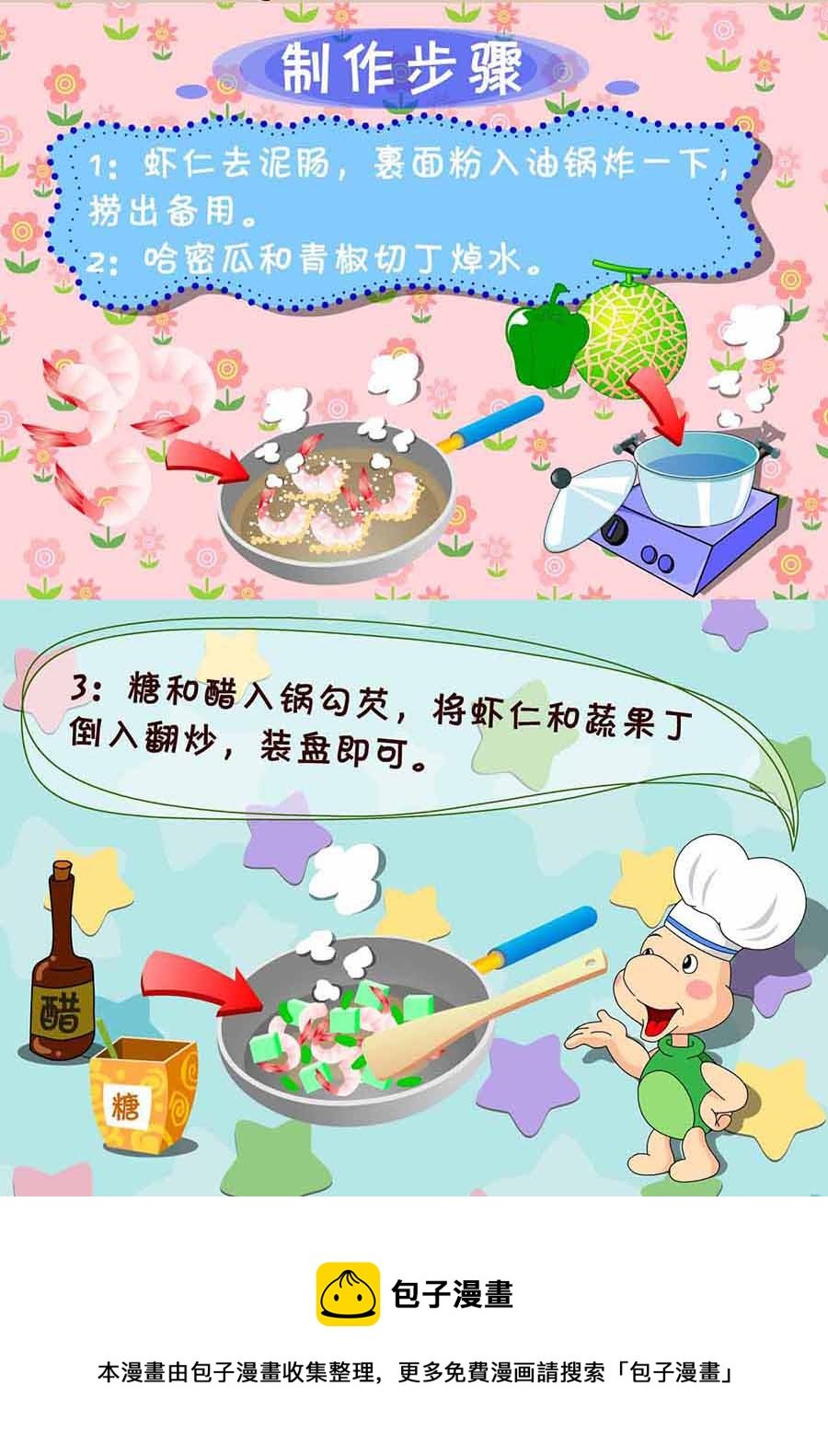 厨房秘籍 第19集