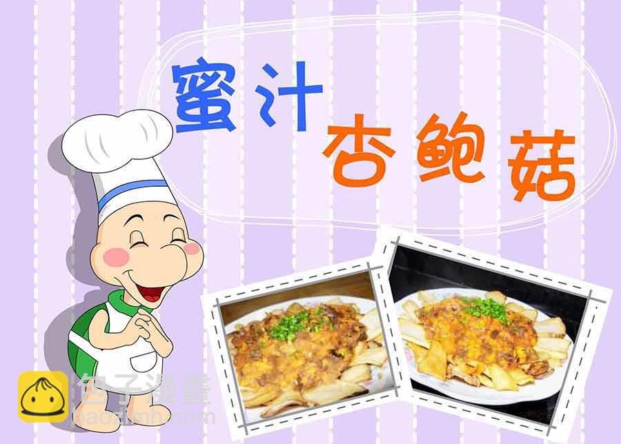 厨房秘籍 第19集