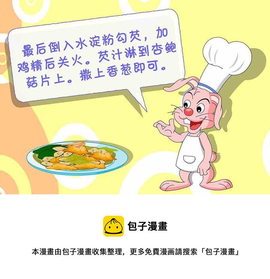 厨房秘籍 第19集