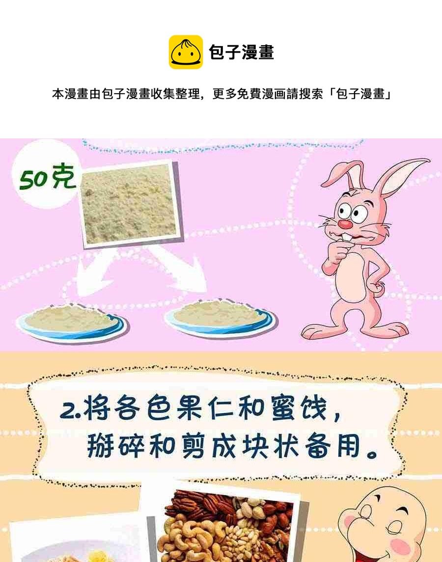 厨房秘籍 第2集