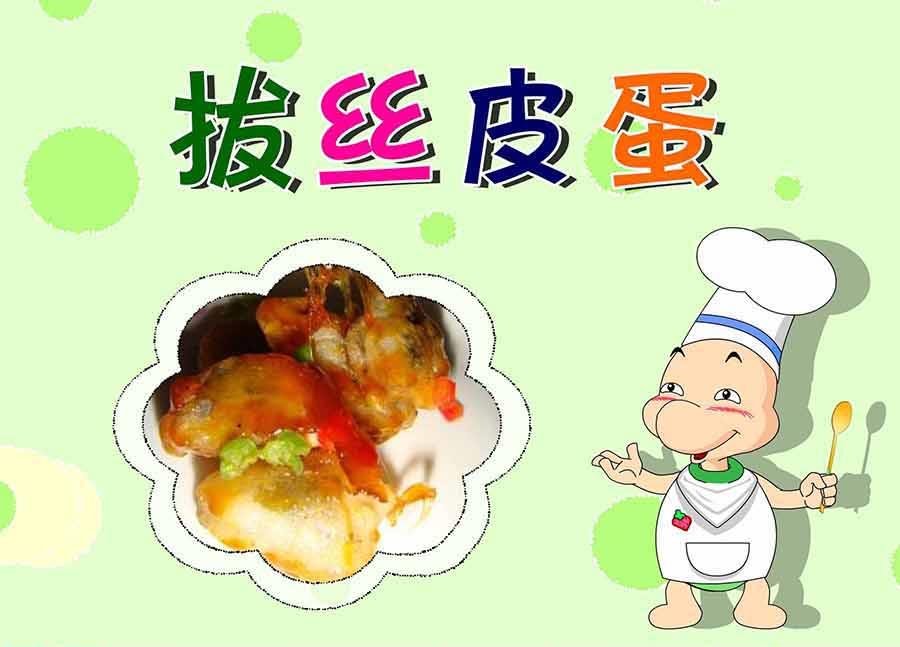 厨房秘籍 第2集