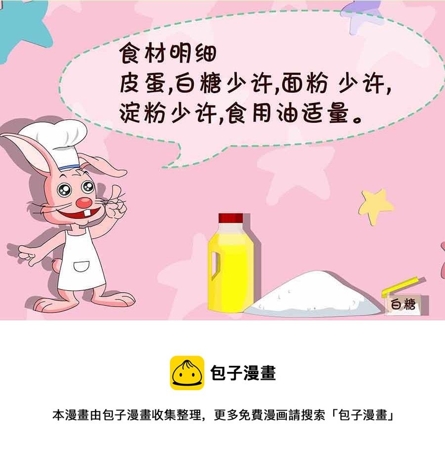 厨房秘籍 第2集