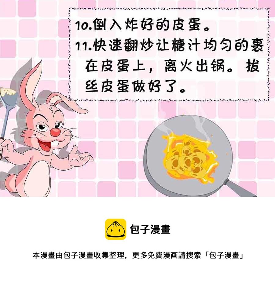 厨房秘籍 第2集