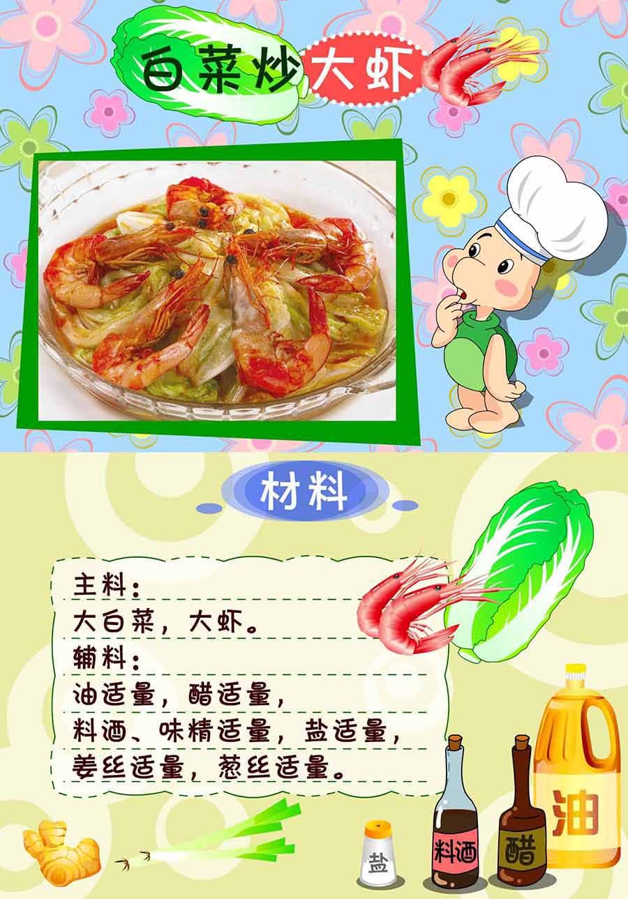 厨房秘籍 第2集