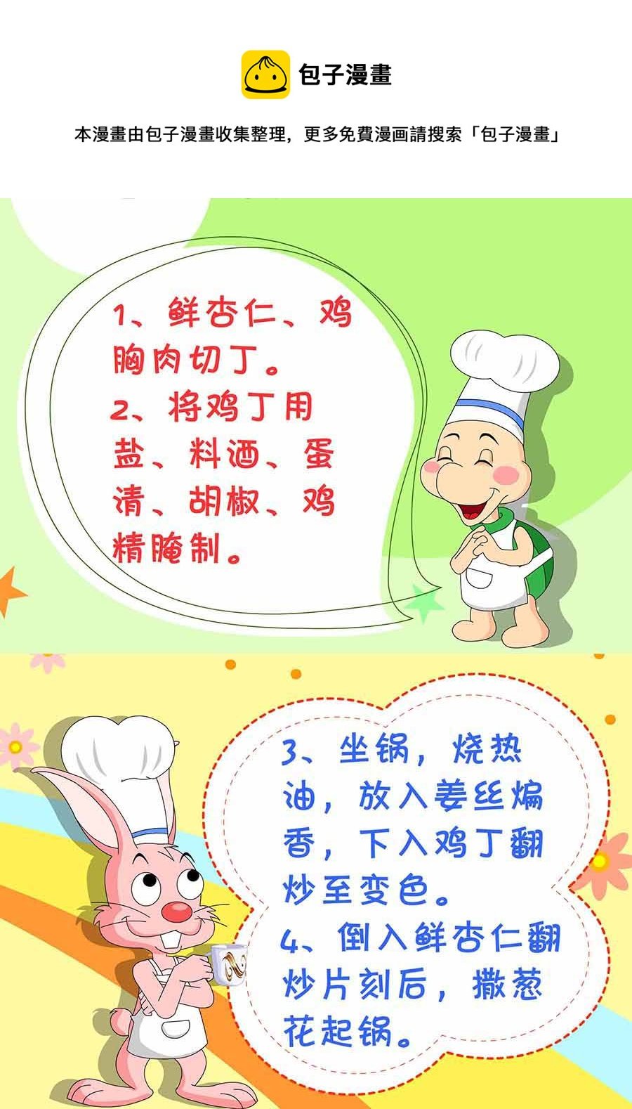 厨房秘籍 第2集