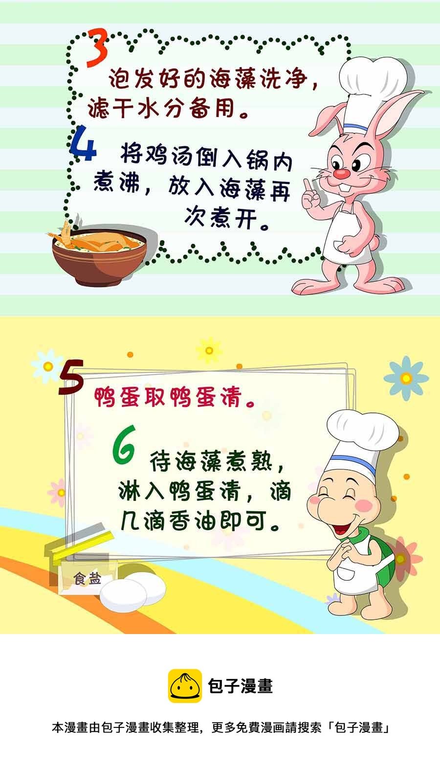 厨房秘籍 第2集