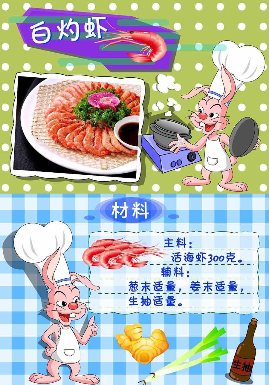 厨房秘籍 第2集