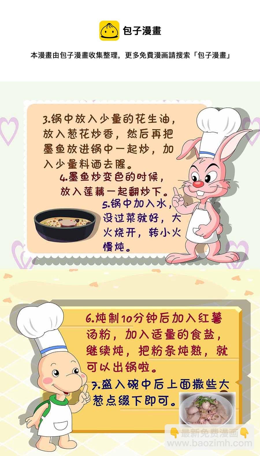 厨房秘籍 第20集