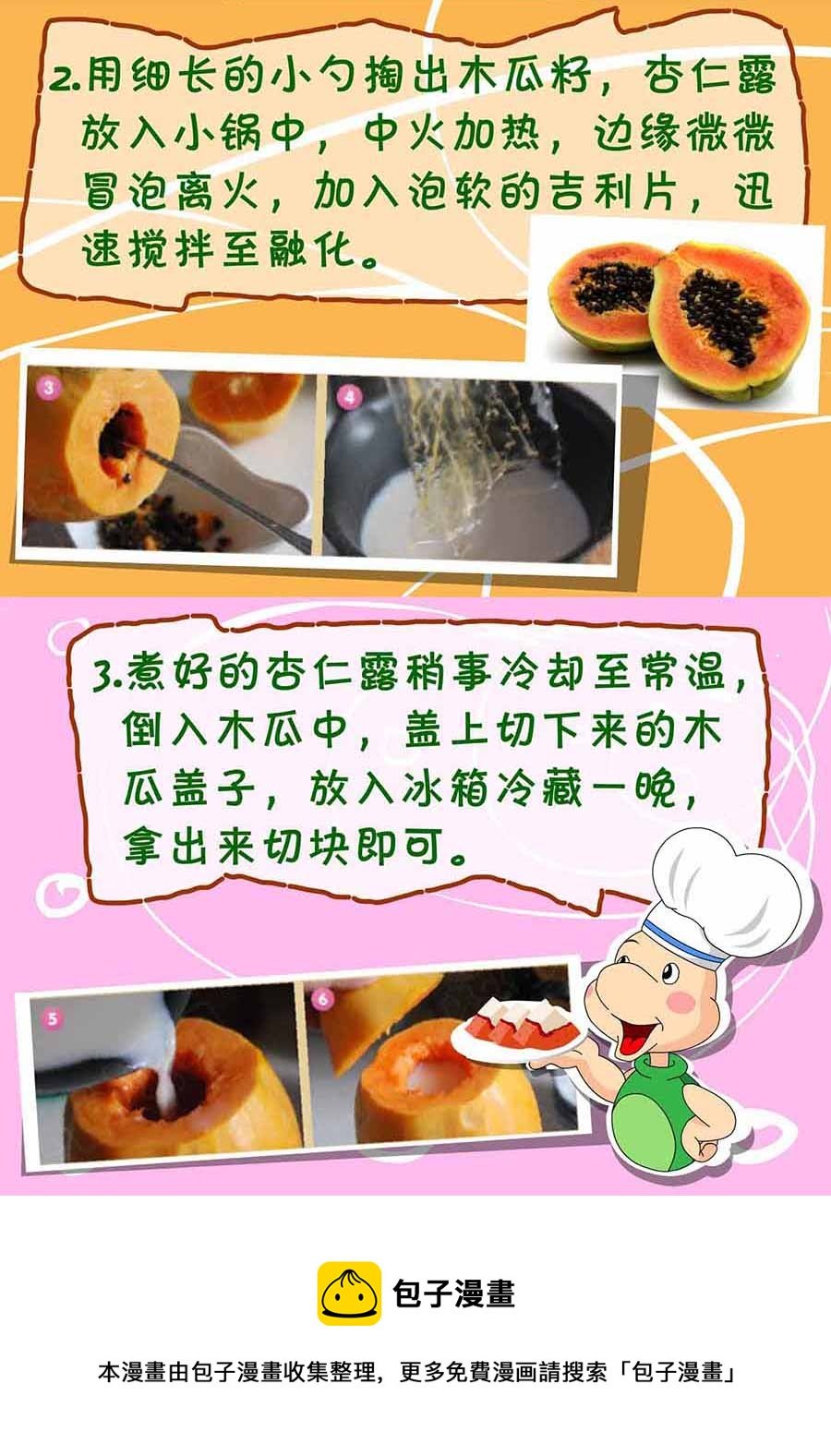 厨房秘籍 第20集