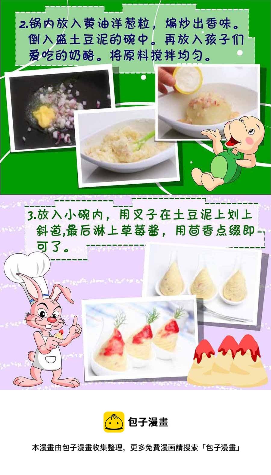厨房秘籍 第20集