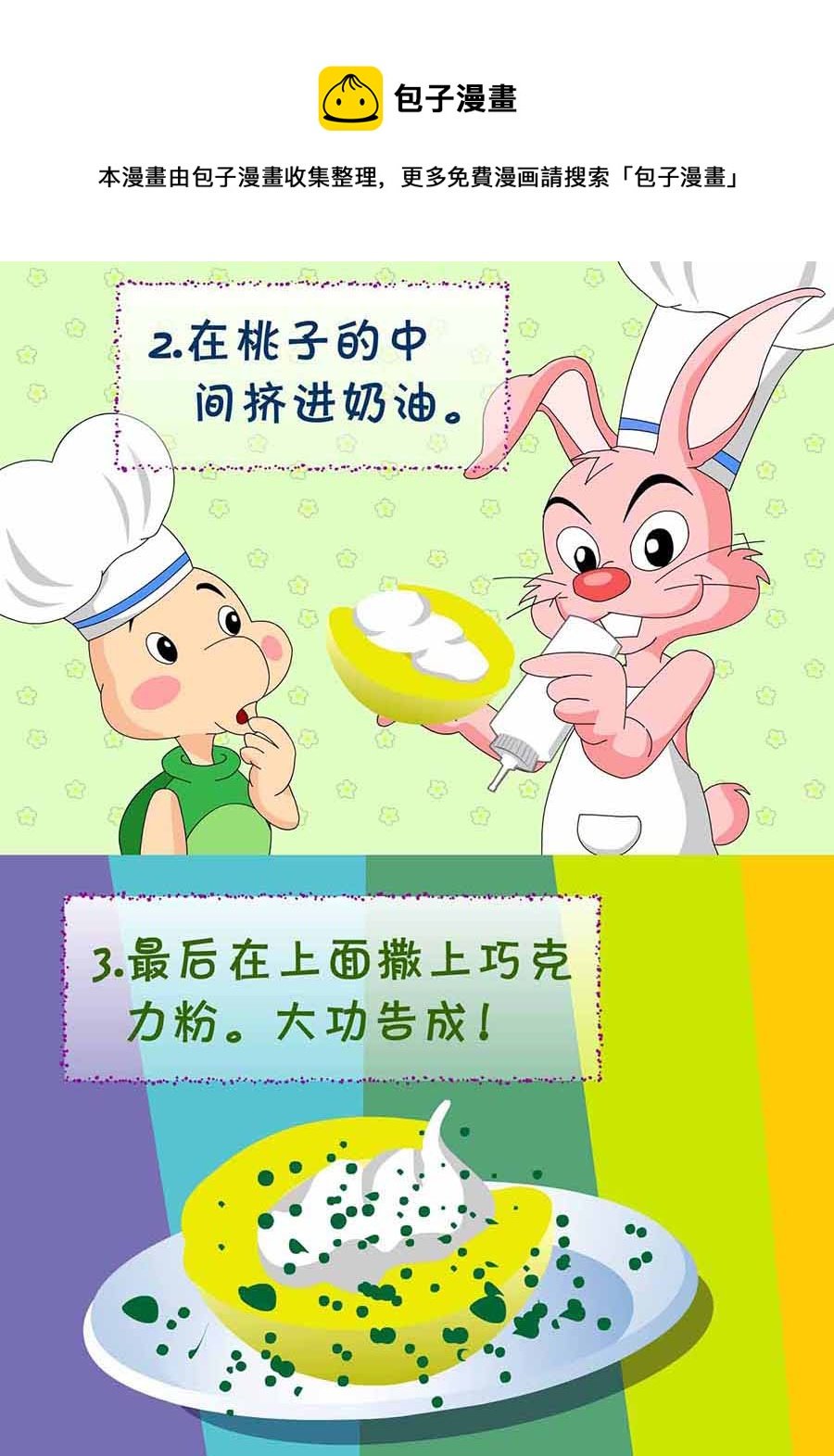 厨房秘籍 第21集