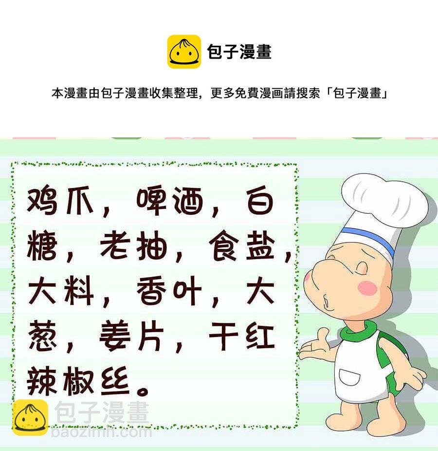 厨房秘籍 第22集