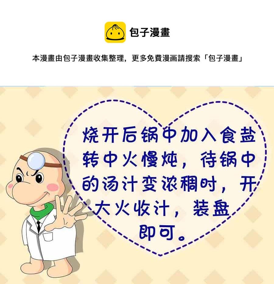 厨房秘籍 第22集