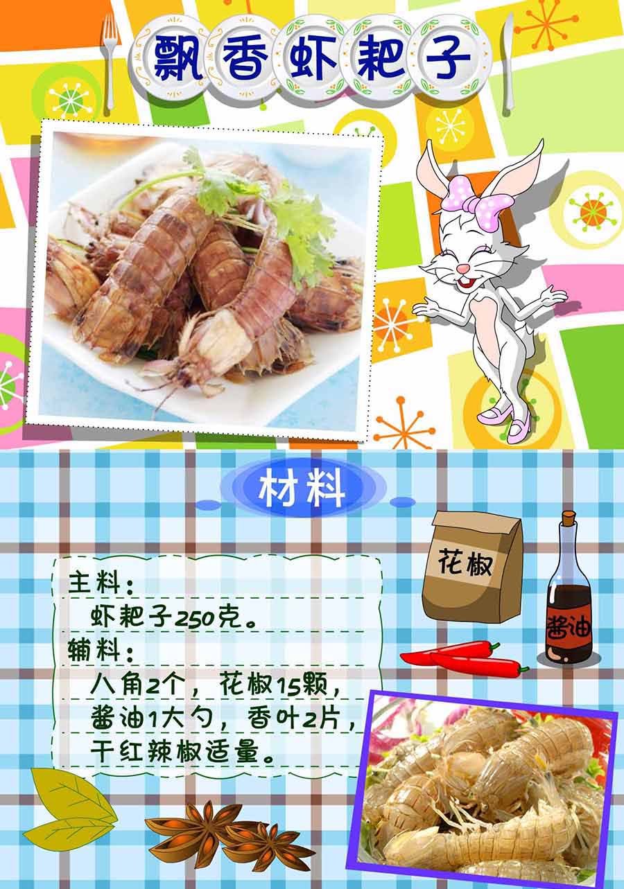 厨房秘籍 第22集