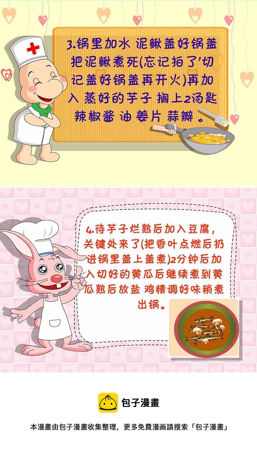 厨房秘籍 第22集
