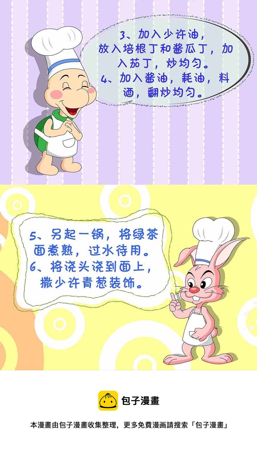 厨房秘籍 第23集