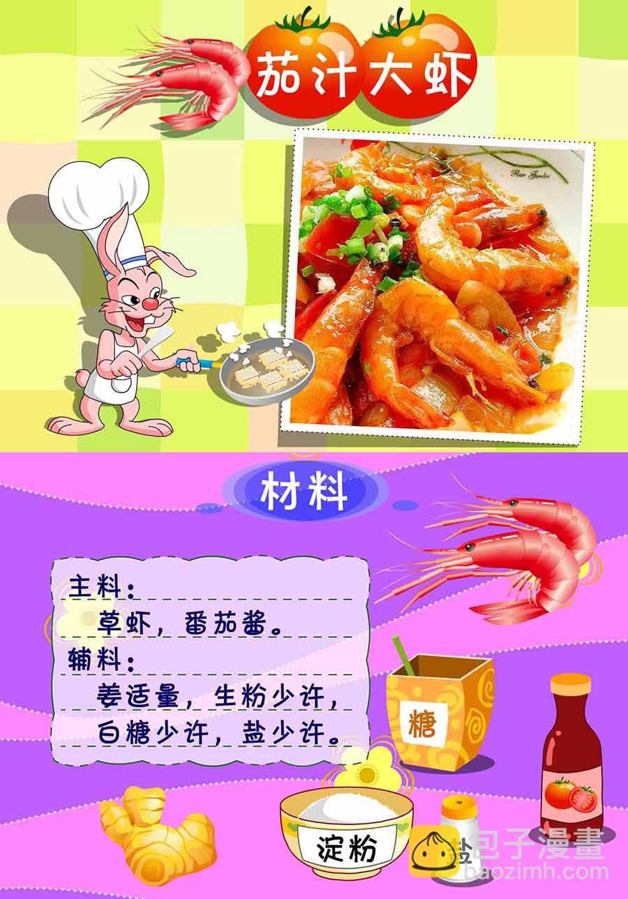 厨房秘籍 第23集